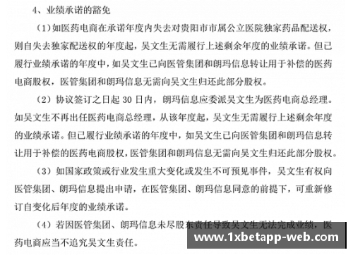 球员合同中释出条款的重要性及影响分析