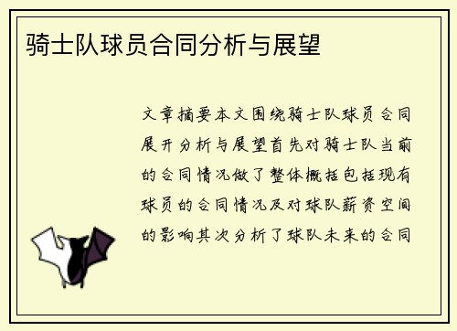 骑士队球员合同分析与展望