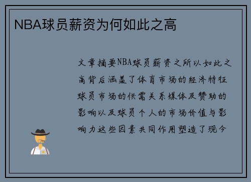 NBA球员薪资为何如此之高