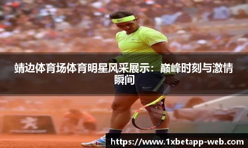 1XBET体育