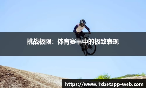 1XBET体育
